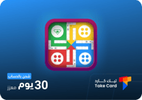 30 يوم المعزز لودو ستار