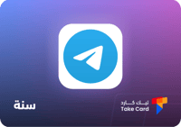 تيلجرام بريميوم سنة | Telegram Premium 1 Year