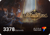 3378 الماسة عصر الأساطير | Age of Legends Dimond 3...