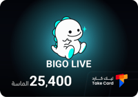 25,400 الماسة بيقو لايف | Bigo Live 25,400 diamond...