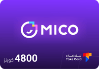 ميكو لايف 4800 كوينز | Mico Live 4800 coins