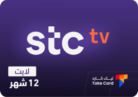 اشتراك STC TV سنة لايت