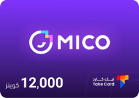ميكو لايف 12,000 كوينز | Mico Live 12,000 coins