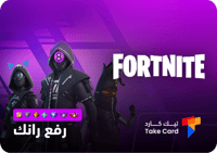 رفع رانك فورتنايت Fortnite