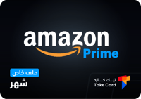 اشتراك امازون برايم شهر ملف خاص Amazon Prime