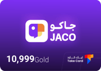 10,999 ذهب جاكو | 10,999 Jaco Gold
