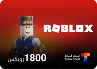 بطاقة روبلكس - 1800 روبكس