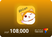اهلن شات 108,000 كوينز | Ahlan 108,000 Coins