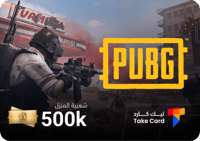 شعبية المنزل - 500 الف