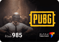 شدات ببجي 985 شدة