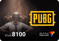 شدات ببجي 8100 شدة