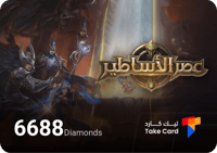 6688 الماسة عصر الأساطير | Age of Legends Dimond 6...