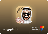 5 مليون ذهب مداقش