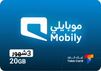 انترنت موبايلي 20 قيقا 3 شهور Mobily