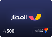 بطاقة هدايا المطار 500 ريال