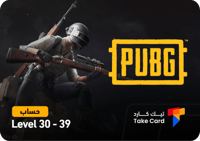 حساب ببجي لفل من 30 إلى 39