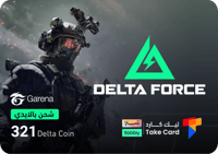 دلتا فورس جارينا 321 دلتا كوين | تقسيط