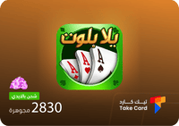 يلا بلوت وهاند 2830 مجوهرات بالايدي