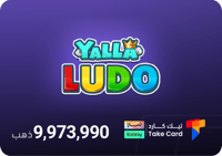 $50 ذهب يلا لودو بالايدي | تقسيط