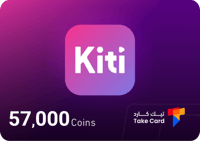 كيتي 57,000 كوينز | kiti 57,000 Coins