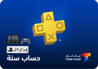 اشتراك بلس سنة ( بلايستيشن 4 )