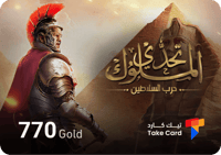 770 ذهب تحدي الملوك Clash of Empire