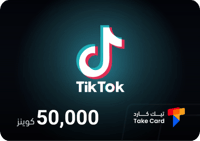 كوينز تيك توك 50,000 | Tik Tok 50,000 Coins