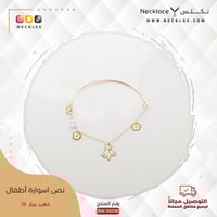 نصف سوارة ذهب أطفال (SW.0008)