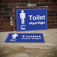 لوحة ارشادية دورة المياة