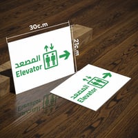 لوحة ارشادية للمصعد