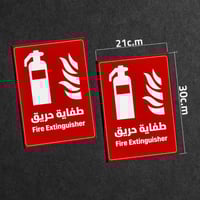 لوحة ارشادية طفاية حريق