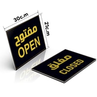 لوحة ارشادية لمفتوح ومغلق