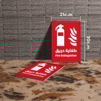 لوحة ارشادية طفاية حريق