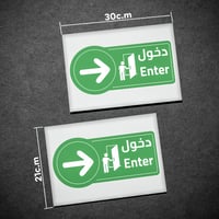 لوحة ارشادية دخول