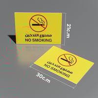 لوحة ارشادية لممنوع التدخين