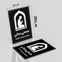 لوحة ارشادية مصلى الرحال