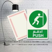 لوحة ارشادية ادفع