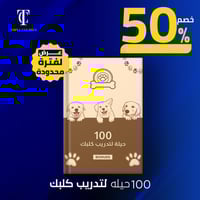 المجموعة الكاملة للكلاب ( كتب الاكترونية )