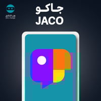 شحن جاكو 5000 عمله