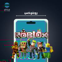 روبلوكس 50 ريال - للمتجر سعودي