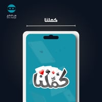 شحن 12,000 ذهب - كملنا