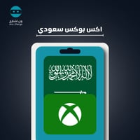 اكس بوكس 50 ريال
