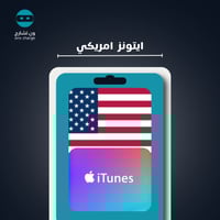 آيتونز 10 دولار