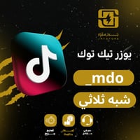 تيك توك يوزر شبه ثلاثي _mdo مميز جدا مع حساب كامل...