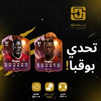 بوجبا Pogba المهيمن تحدي SBC نسخة SDM و CAM في FC2...