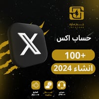 حساب تويتر 100+ متابع انشاء 2024 - وصول كامل + الا...