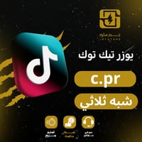 تيك توك يوزر شبه ثلاثي ‪c.pr‬ مميز جدا مع حساب كام...