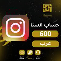 حساب انستقرام فخم 600 متابع - متابعين عرب خليجيين