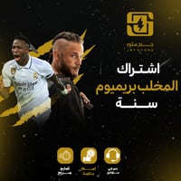 اشتراك المخلب بريميوم سنة هدية Premium -IPTV - اشت...