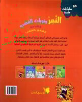 النمر و نوبات الغضب كتاب عن الشعور بالغضب